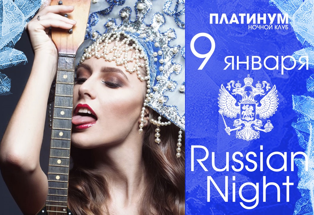 Russian night. In Russian on the Night.