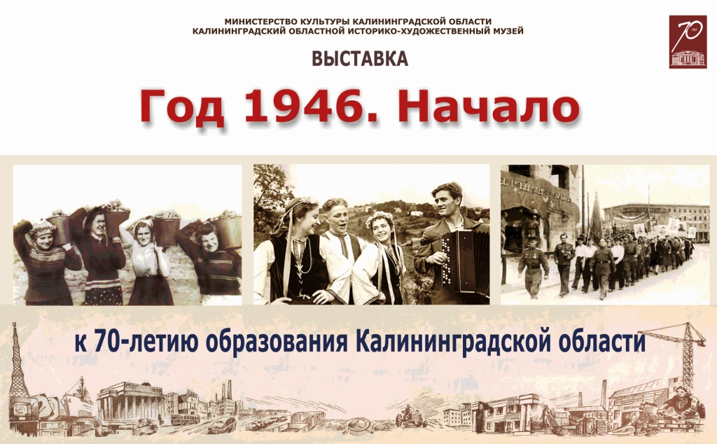 26 начало. Образование Калининградской области 1946. Важные события в 1946 году. Знаменательные события 1946 года. 1946 Год событие в истории России.