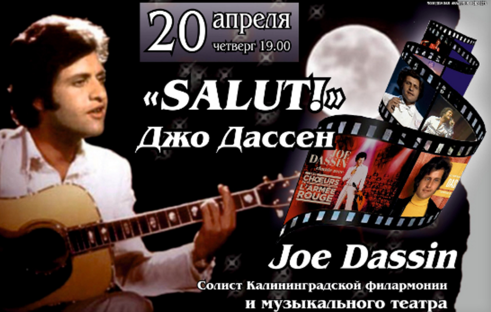 Салют джо. Дассен салют. Salut Joe Dassin. Репертуар Джо Дассена. Салют песня Джо Дассен.