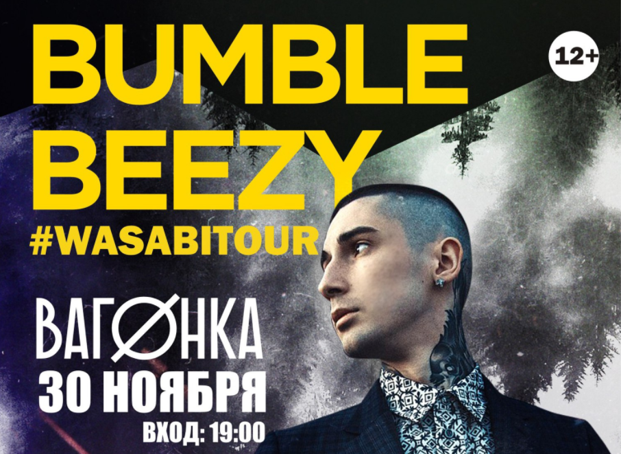 Bumble beezy feat. Bumble Beezy. Bumble Beezy тату. Bumble Beezy тату на руке. Bumble Beezy песни.