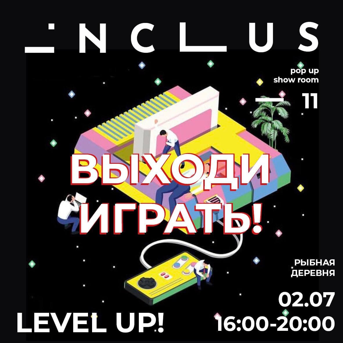 Inclus: Level up 11 | TVOYBRO.COM