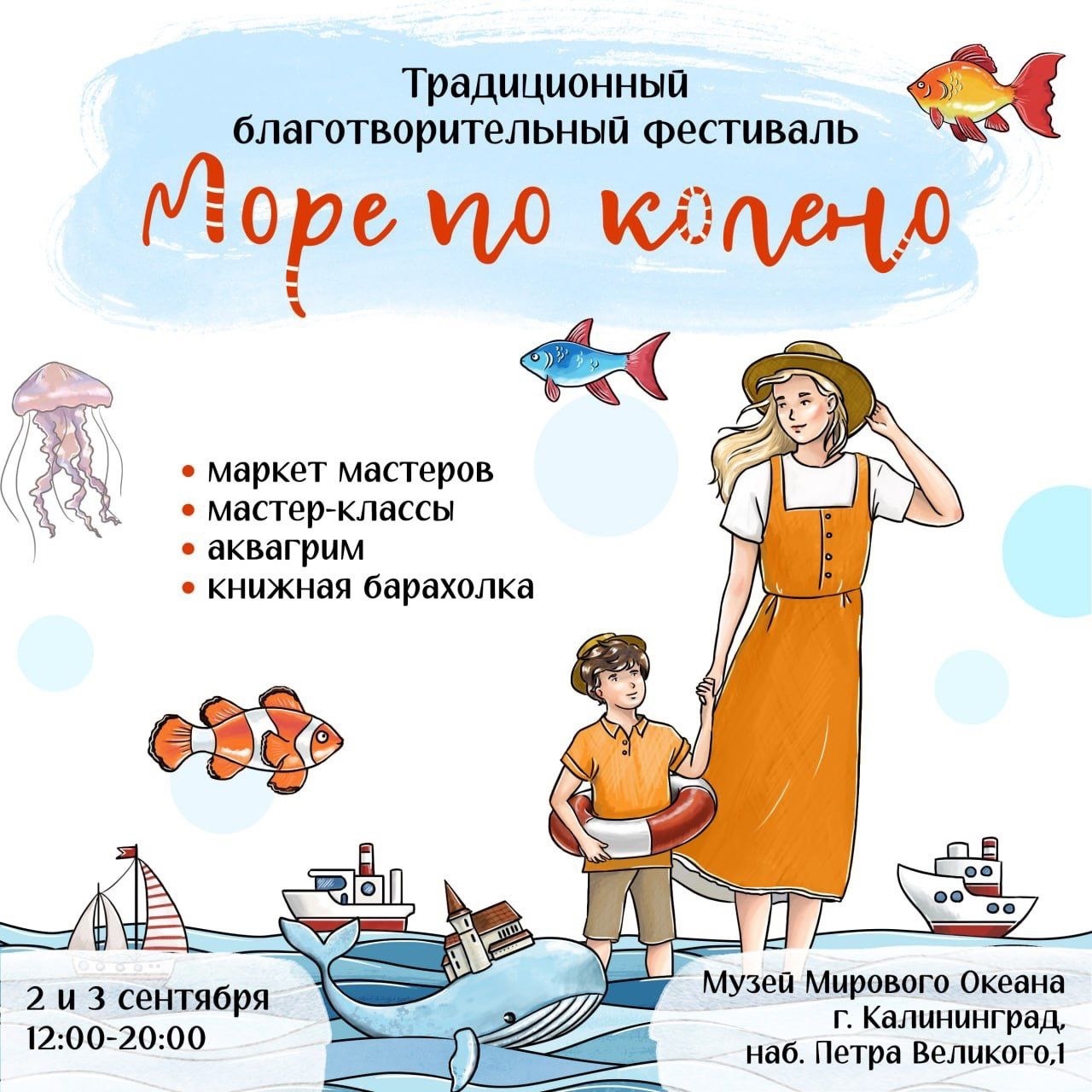 Море по колено предложение