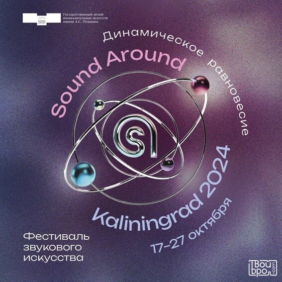 Sound Around Kaliningrad 2024