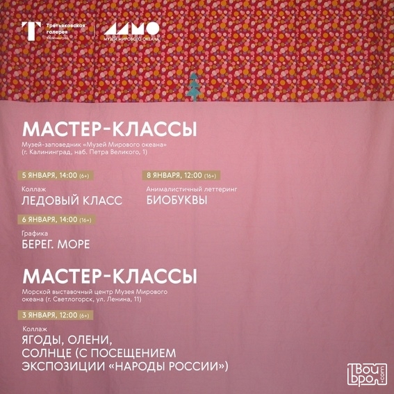 Новогодние мастер-классы