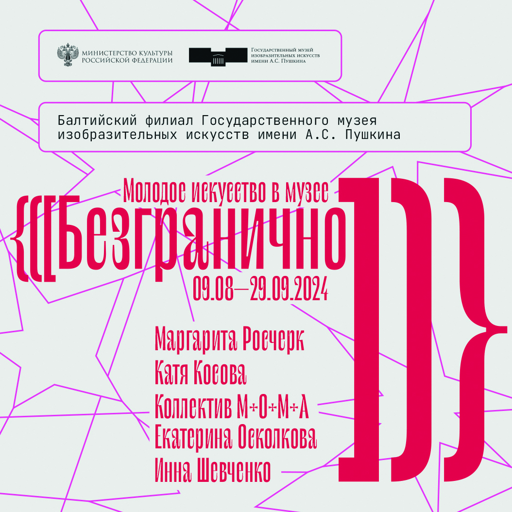 С 9 августа по 29 сентября, 11:00–20:00, 150, 300 руб.Балтийский филиал Пушкинского музея, Калининград, пр-т Победы, 5а 