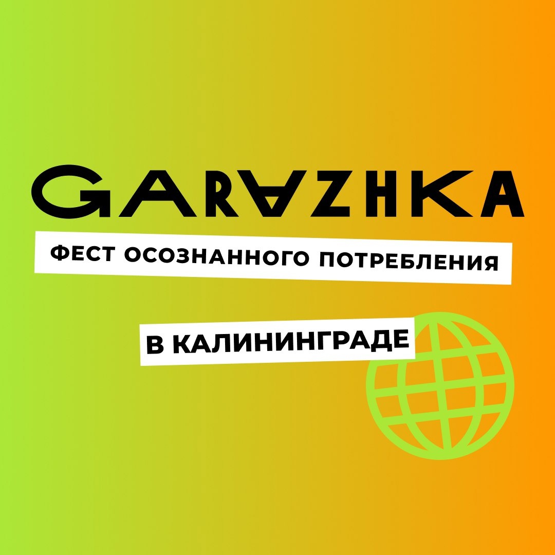 14 и 15 сентября, 12:00, вход свободныйПространство «Понарт». Калининград, ул. Судостроительная, 6 