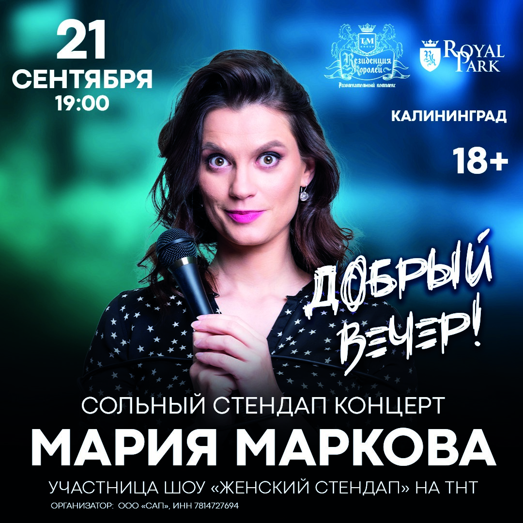 21 сентября, 19:00, от 1500 руб.ROYAL PARK. Калининград, ул. Александра Невского, 10 