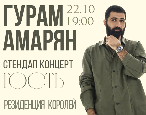 22 октября, 20:00, от 1 200 руб.Резиденция королей. Калининград, ул. Александра Невского, 10 