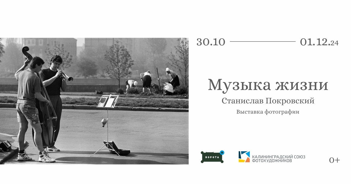 До 1 декабря, 9:00, вход свободныйАрт-пространство «Ворота». Калининград, ул. Литовский вал, 61 