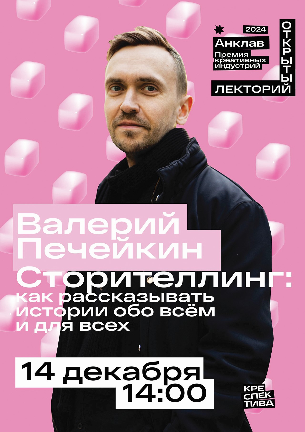 14 декабря, 14:00, вход по регистрацииКлуб «Универсал». Калининград, проспект Мира, 41-43 