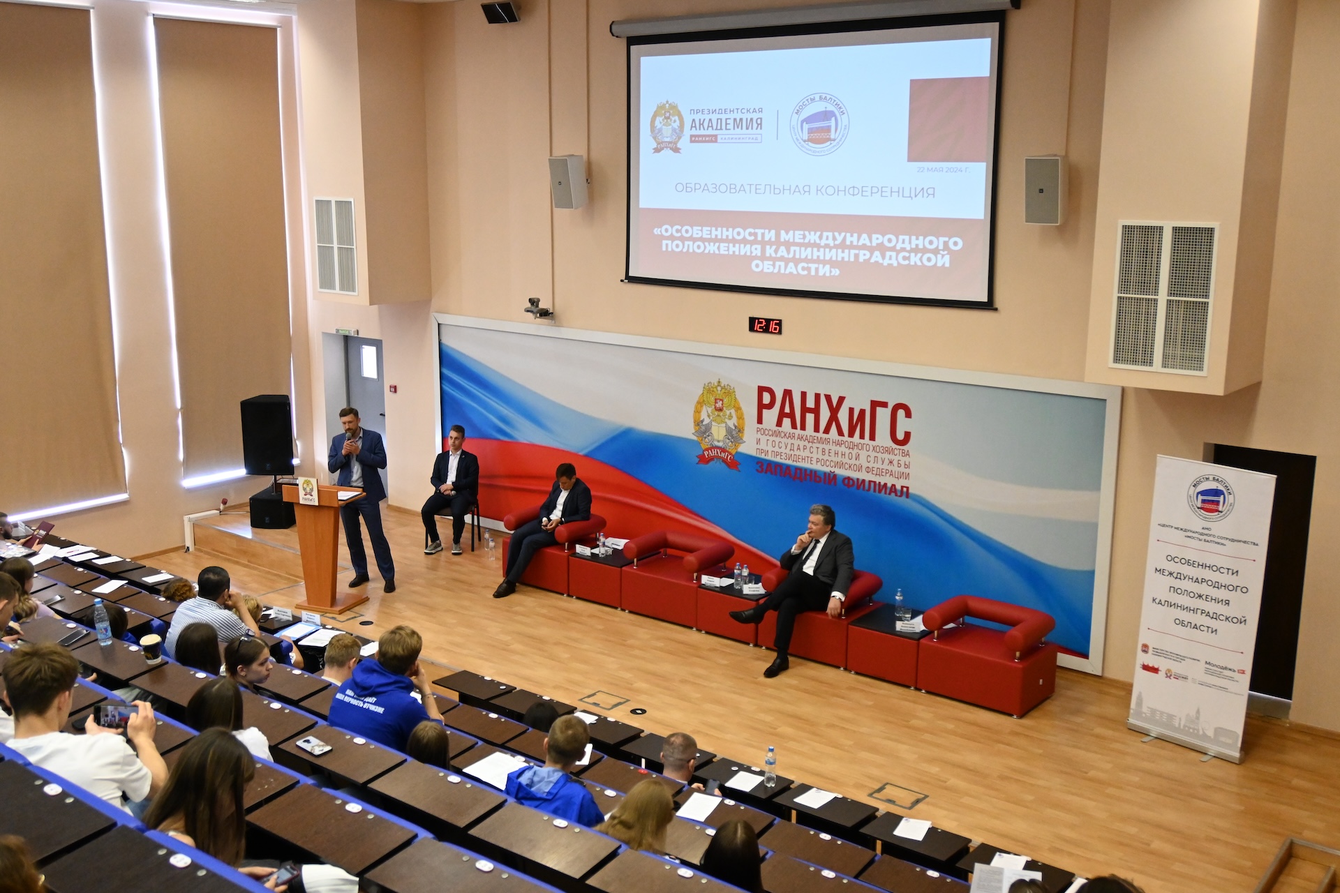 Что обсуждали на конференции «Особенности международного положения Калининградской области»