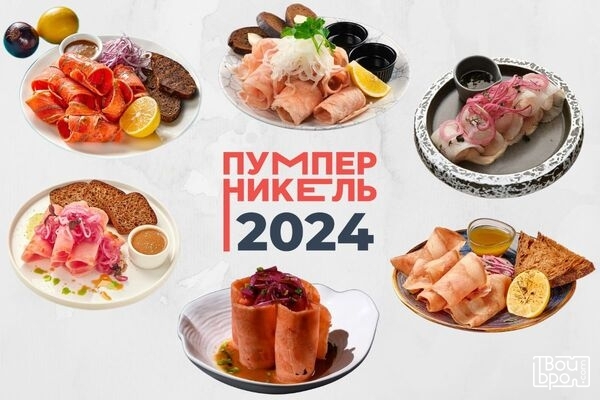 «Пумперникель-2024»: Где искать лучшую строганину в Калининградской области