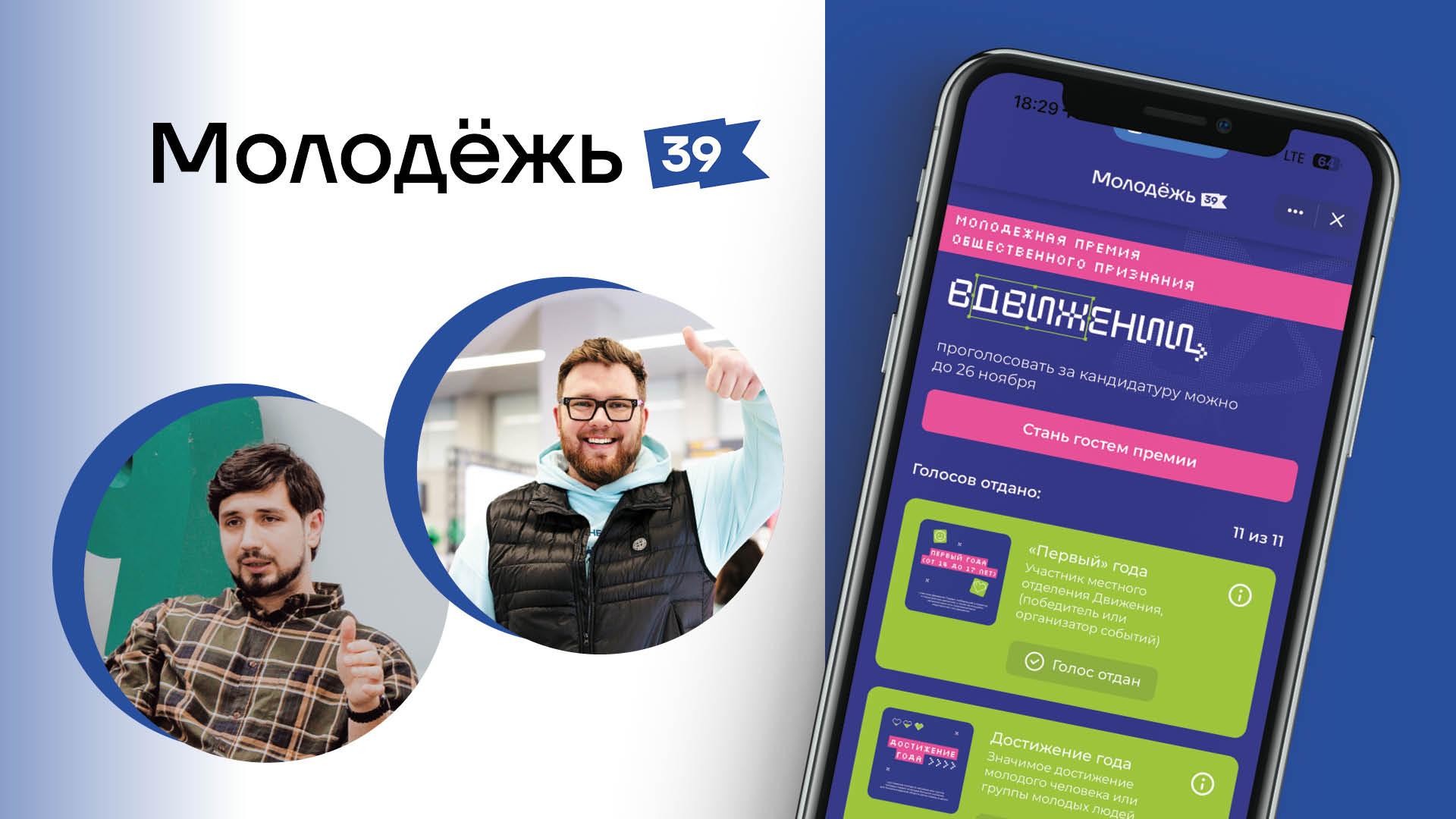 Что есть в приложении «Молодёжь 39»