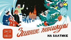 Спектакли, балет и творческие встречи: Сказочный проводник в незабываемые зимние каникулы